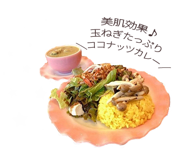 隠れファンがいるココナッツカレー